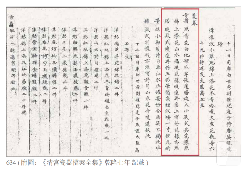 清道光 黄地轧道洋彩开光四季山水图膳碗 - 图5